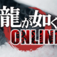 Yakuza Online